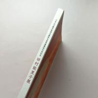 田村能里子展 図録