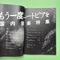 音楽ZINE『痙攣』 Vol.02 特集：もう一度ユートピアを 国内音楽特集