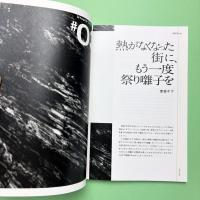 音楽ZINE『痙攣』 Vol.02 特集：もう一度ユートピアを 国内音楽特集
