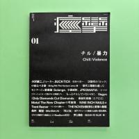 音楽ZINE『痙攣』 Vol.01 特集：チル/暴力