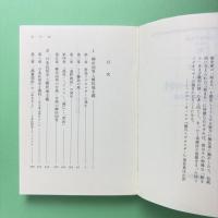 新版 南島イデオロギーの発生 柳田国男と植民地主義