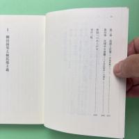 新版 南島イデオロギーの発生 柳田国男と植民地主義