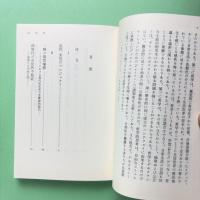 近代 未完のプロジェクト