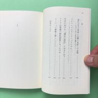 近代 未完のプロジェクト