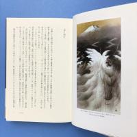 絵筆のナショナリズム フジタと大観の〈戦争〉