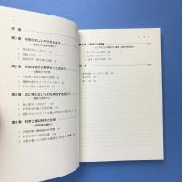 疑似科学と科学の哲学