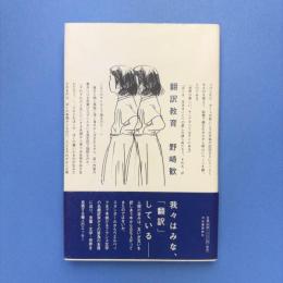 翻訳教育