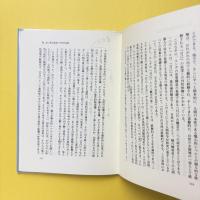 ユング心理学選書12
ユングと共時性