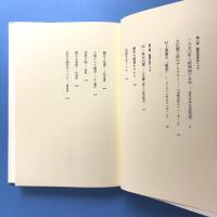 終焉をめぐって