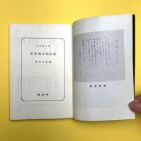 萩原朔太郎詩集