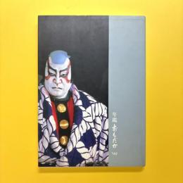 年鑑 おもだか '98