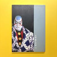 年鑑 おもだか '98