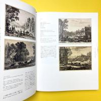 ユベール・ロベール = Hubert Robert : 時間の庭