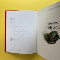 生命の花 マミ川崎フラワーデザイン作品集成