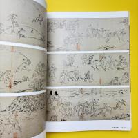 大絵巻展 図録