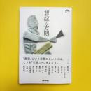 想起の方則