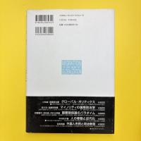 グローバリゼーションと移民