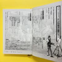 まんが 印象派の画家たちⅠ