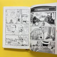 まんが 印象派の画家たちⅠ