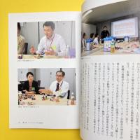 協創の場のデザイン ―ワークショップで企業と地域が変わる