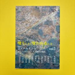 たぐい Vol.1 特集：喰うこと、喰われること
