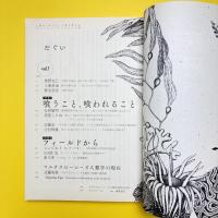 たぐい Vol.1 特集：喰うこと、喰われること
