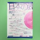 明日のアー 第三回公演 日本の表面 パンフレット