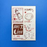 美術手帖 1950年10月号