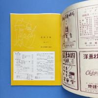美術手帖 1950年10月号