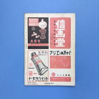 美術手帖 1951年3月号