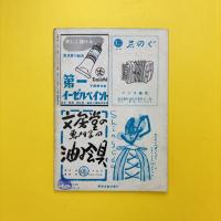 美術手帖 1951年7月号