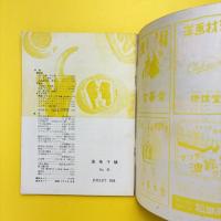 美術手帖 1951年7月号