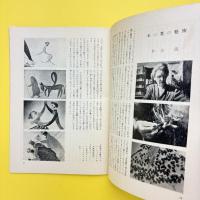 美術手帖 1951年7月号