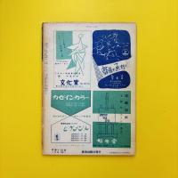 美術手帖 1956年5月号