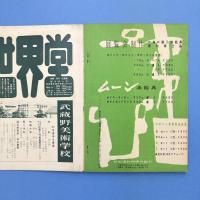 美術手帖 1959年2月号 特集：アンリ・ルソオ