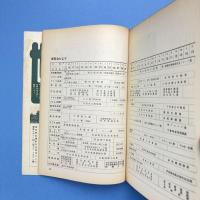 美術手帖 1959年2月号 特集：アンリ・ルソオ
