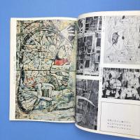 美術手帖 1963年3月号 特集：グリュネワルトとブーリ/視覚減数分裂によるHAPPENING