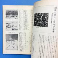 美術手帖 1963年9月号 特集：マイヨール展/フェルメールとモンドリアン