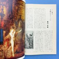 美術手帖 1965年1月号 特集：新連載/座談会・西洋美術史