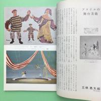 美術手帖 1963年9月号 特集：豆本《耳なしホッホの物語》