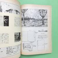 美術手帖 1963年9月号 特集：豆本《耳なしホッホの物語》