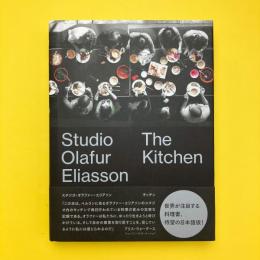 スタジオ・オラファー・エリアソン キッチン
Studio Olafur Eliasson The Kitchen