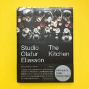 スタジオ・オラファー・エリアソン キッチン
Studio Olafur Eliasson The Kitchen