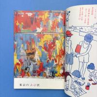 美術手帖 1965年8月号 特集：戦後20年目の画壇エリート
