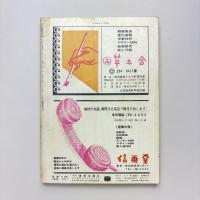 美術手帖 1968年1月号 特集：ポロック/エレクトロニック時代の芸術/ルドン