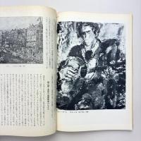美術手帖 1968年1月号 特集：ポロック/エレクトロニック時代の芸術/ルドン