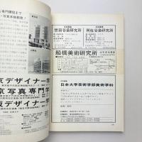 美術手帖 1968年1月号 特集：ポロック/エレクトロニック時代の芸術/ルドン