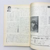 美術手帖 1968年1月号 特集：ポロック/エレクトロニック時代の芸術/ルドン