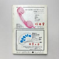 美術手帖 1968年11月号 特集：画壇の崩壊/シュルレアリスムの幻想/イヴ・クライン