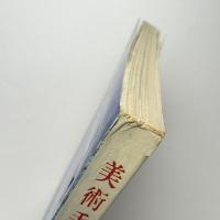 美術手帖 1968年11月号 特集：画壇の崩壊/シュルレアリスムの幻想/イヴ・クライン